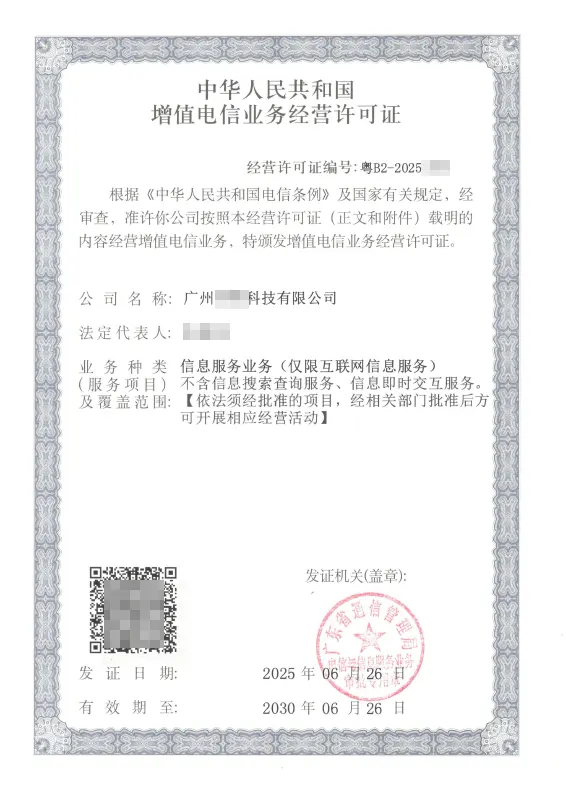 黄南州ICP许可证办理案例