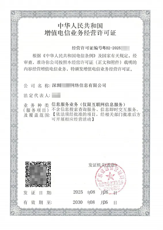 黄南州ICP许可证办理案例