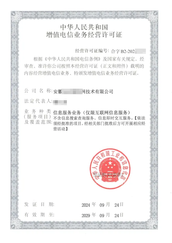 黄南州外资ICP许可证办理案例