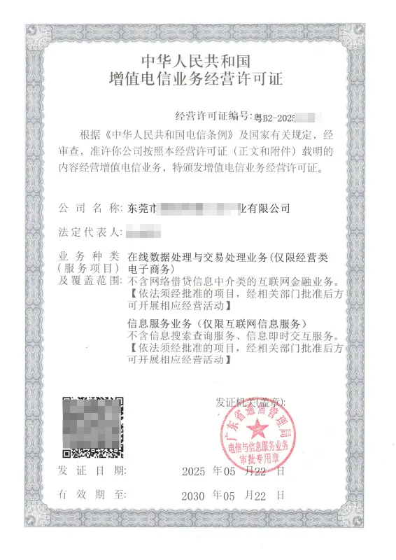 黄南州ICP EDI许可证办理案例