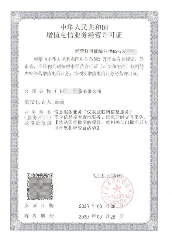 黄南州ICP许可证办理案例